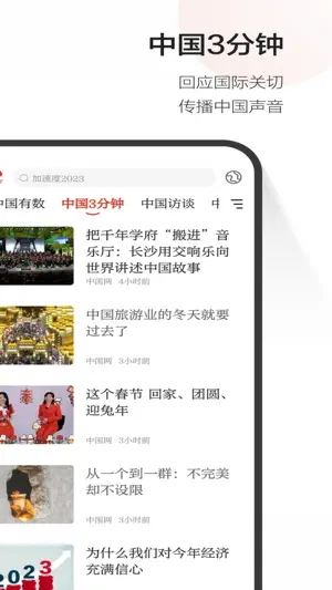 中国网客户端-热点新闻直播阅读平台