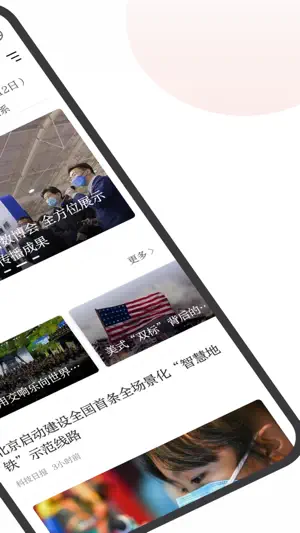 中国网客户端-热点新闻直播阅读平台