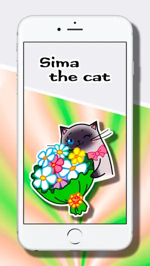 妖冶的猫 Sima!