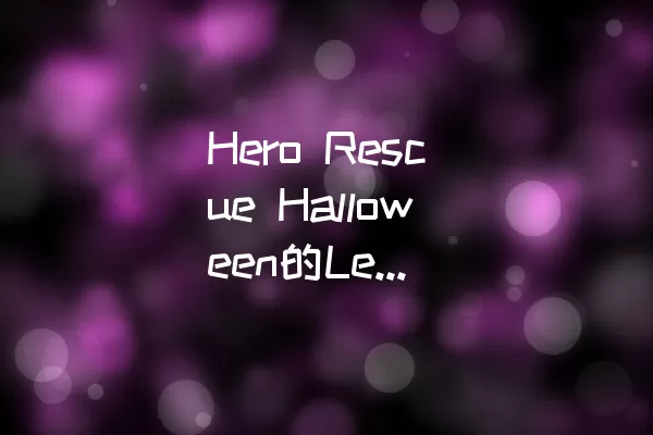 Hero Rescue Halloween的Level 2如何通关