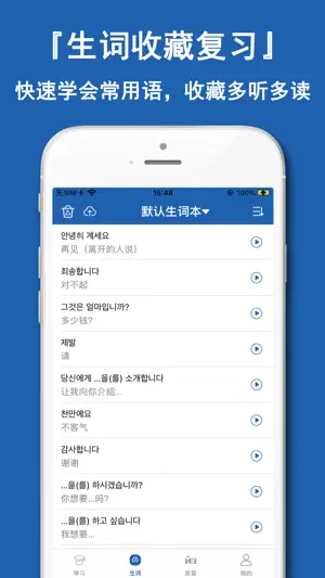 韩语学习神器-零基础学韩语入门必备app