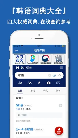 韩语学习神器-零基础学韩语入门必备app